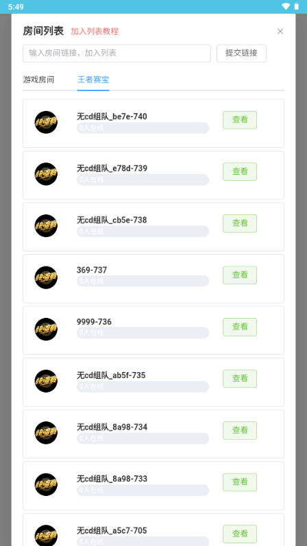 王者创房工具最新版免费版