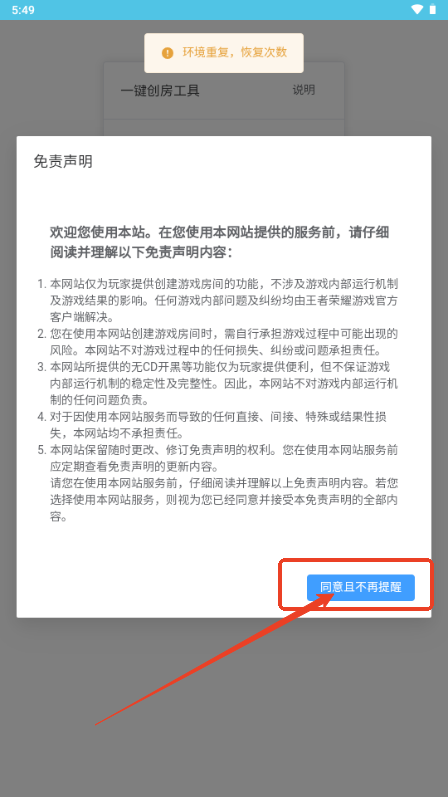 王者创房工具最新版免费版