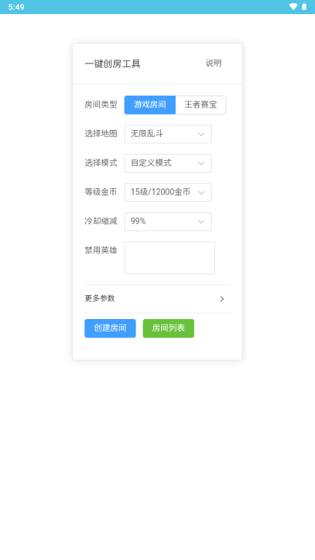 王者创房工具最新版免费版