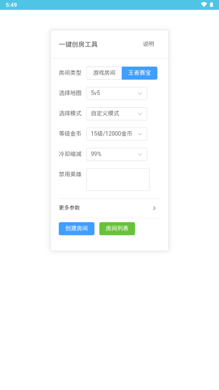 王者创房工具最新版免费版