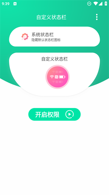 自定义状态栏app