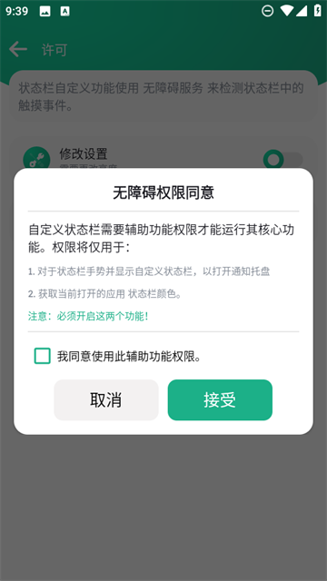 自定义状态栏app