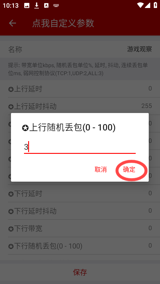 小超弱网9.7定制版