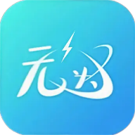 无为社区软件库