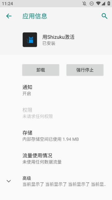 Activate with Shizuku软件(用Shizuku激活)