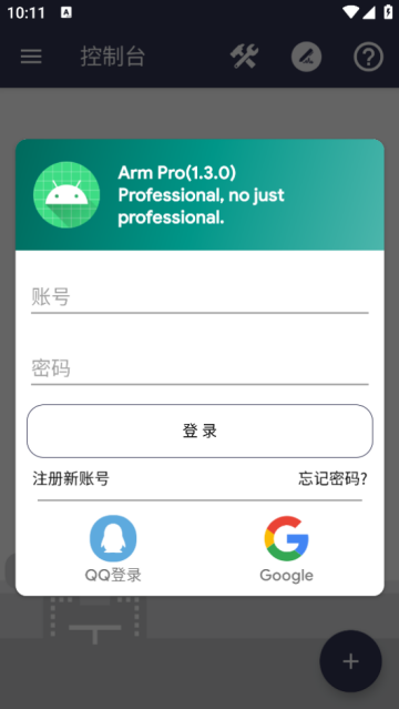 Arm Pro安卓版