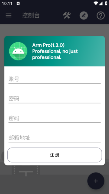 Arm Pro安卓版