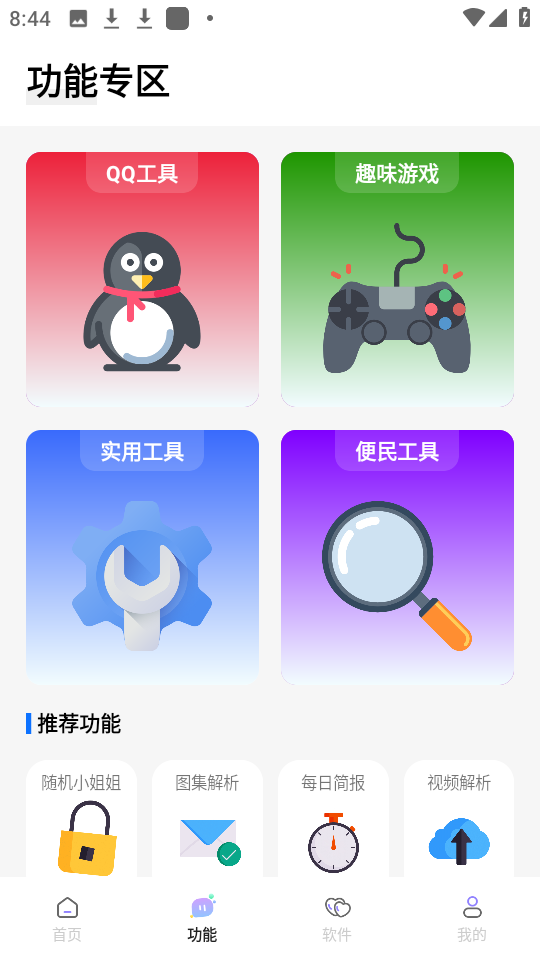 长风软件库最新版