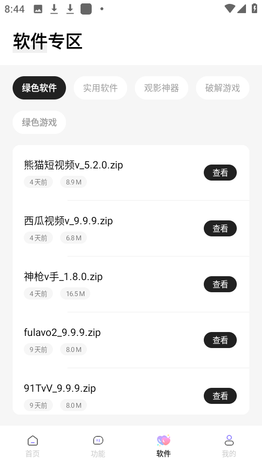 长风软件库最新版