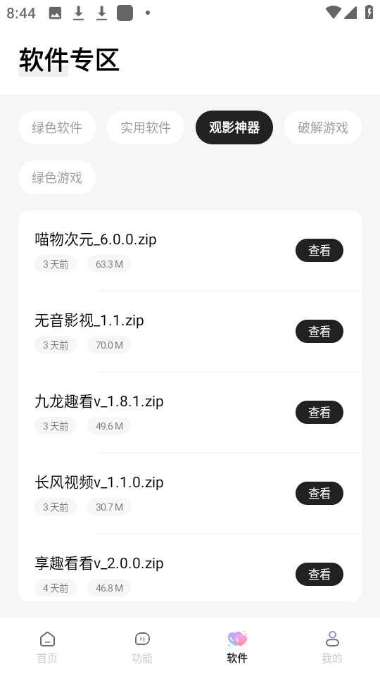 长风软件库最新版