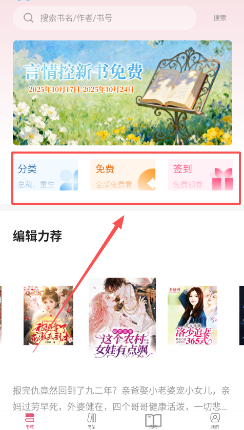 言情控小说免费阅读器app下载-言情控大全软件官方正式版优化版下载