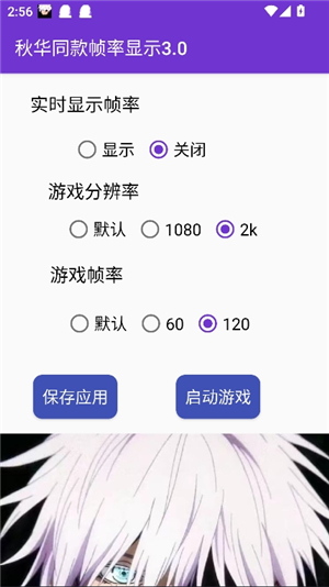 秋华同款帧率3.0
