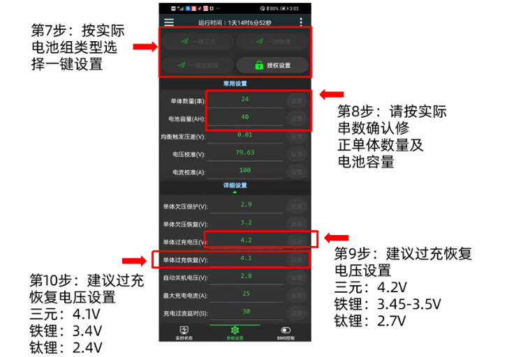 极空bms官方最新版本 极空bms官方最新版本