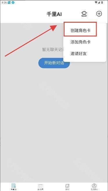 千里AI电子魅魔app升级版官方下载-千里AI对话软件免费版安卓下载