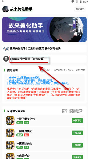 故来美化助手官方正版下载2025最新版本-故来美化助手和平精英app免费手机版v1.45