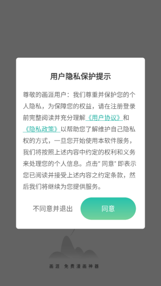 画涯免费漫画阅读app无删减版下载-画涯漫画阅读台版完整版软件官方下载