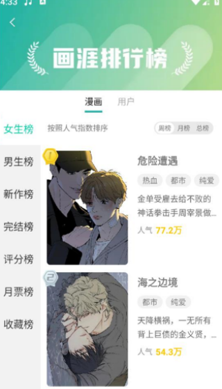 画涯免费漫画阅读app无删减版下载-画涯漫画阅读台版完整版软件官方下载