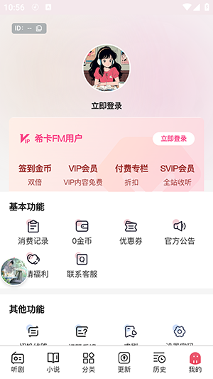 希卡FM广播剧APP免费版下载-希卡FM广播剧免费听下载最新版v1.6.5