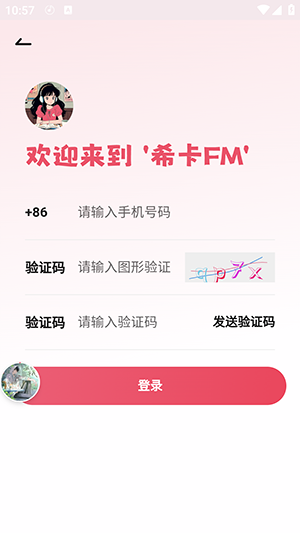 希卡FM广播剧APP免费版下载-希卡FM广播剧免费听下载最新版v1.6.5