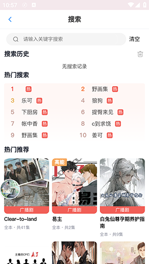 希卡FM广播剧APP免费版下载-希卡FM广播剧免费听下载最新版v1.6.5