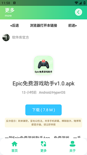 Epic免费游戏助手APP下载手机版-Epic免费游戏助手安卓下载最新版本V1.0