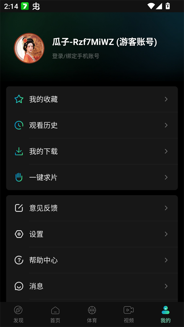 瓜子追剧影视TV版2025最新版安卓下载-瓜子追剧软件4K蓝光版内置源版下载