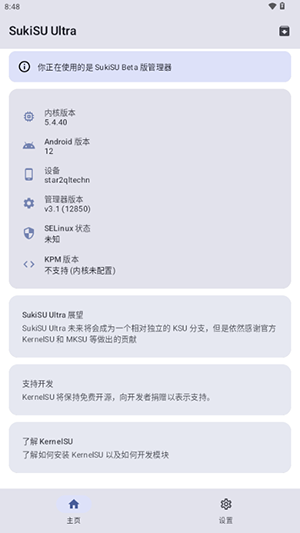 SukiSUUltra内核官方下载最新版-SukiSUUltra官方下载最新安卓版v3.2.0