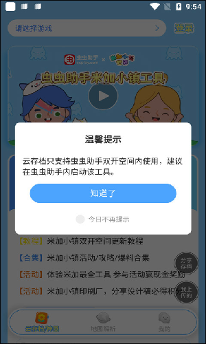 米加小镇工具(精品存档地图解析)app下载-米加小镇工具辅助软件免费版下载
