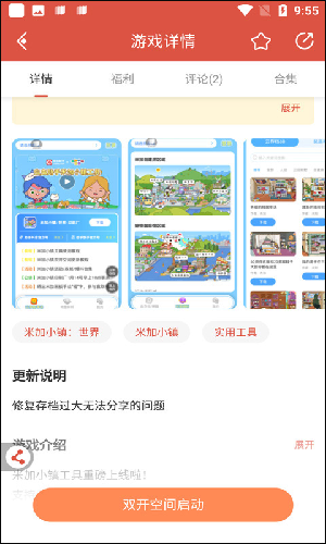 米加小镇工具(精品存档地图解析)app下载-米加小镇工具辅助软件免费版下载