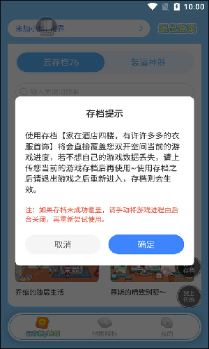 米加小镇工具(精品存档地图解析)app下载-米加小镇工具辅助软件免费版下载