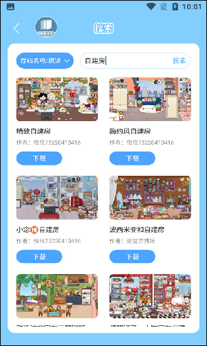 米加小镇工具(精品存档地图解析)app下载-米加小镇工具辅助软件免费版下载