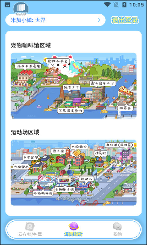 米加小镇工具(精品存档地图解析)app下载-米加小镇工具辅助软件免费版下载
