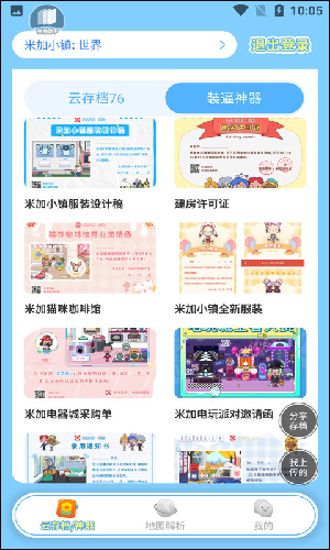 米加小镇工具(精品存档地图解析)app下载-米加小镇工具辅助软件免费版下载