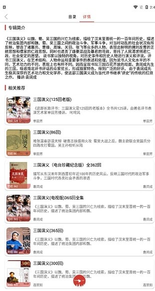 老白听书手机版