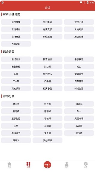 老白听书手机版