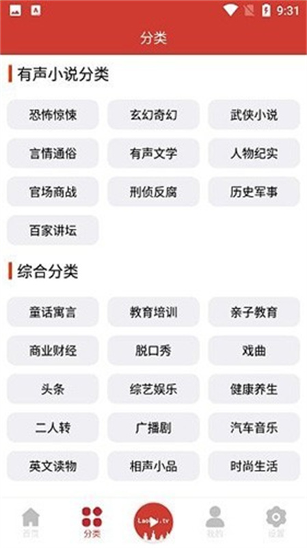 老白听书手机版