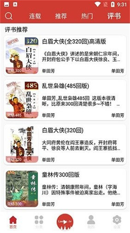 老白听书手机版