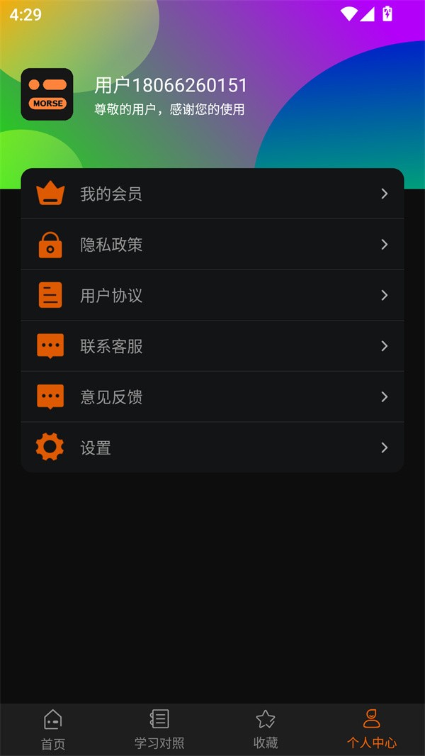 摩斯密码翻译器正版