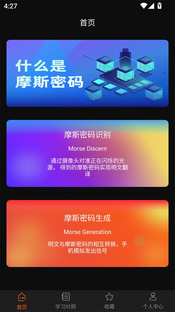 摩斯密码翻译器正版