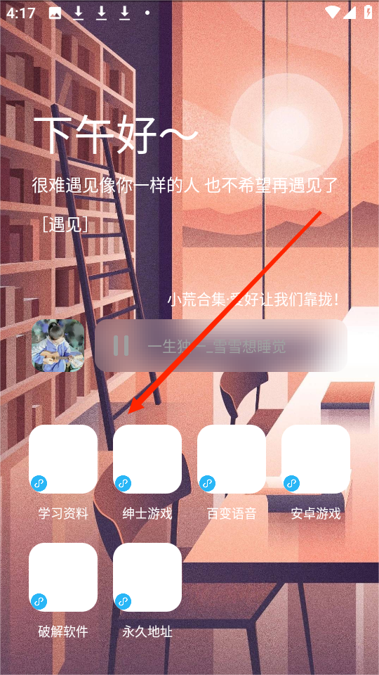 耗子软件库合集