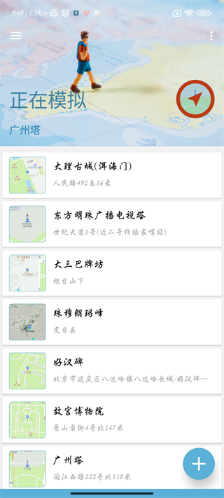 摩尼定位app最新版如何修改定位5