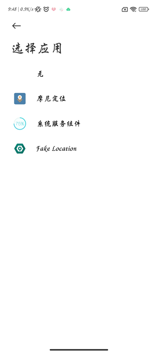 摩尼定位app最新版如何修改定位3