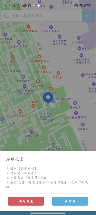 摩尼定位app最新版如何修改定位2