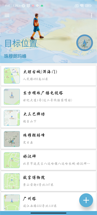摩尼定位app最新版如何修改定位1