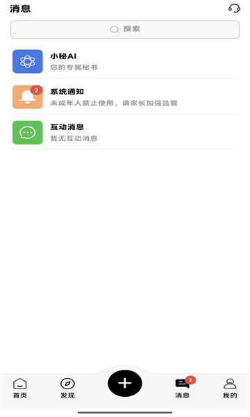 秘语空间安卓版 秘语空间安卓版