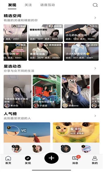 秘语空间安卓版 秘语空间安卓版