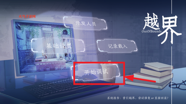 越界 Out of bounds最新版