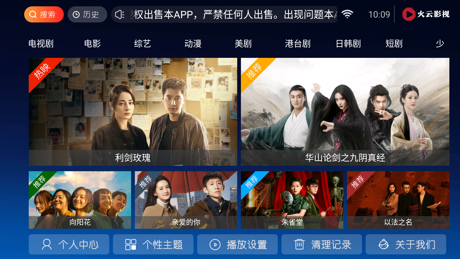 火云影视TV电视盒子版app4K超清版下载-火云影视软件内置源版至尊版免费下载
