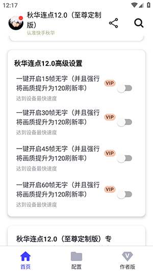 秋华12.0连点官方正版下载-秋华12.0至尊版下载最新版本v12.0