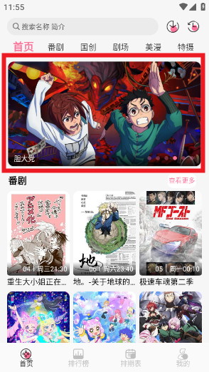 mi动漫追番神器app免费版可投屏版下载-mi动漫软件升级版超清版apk下载